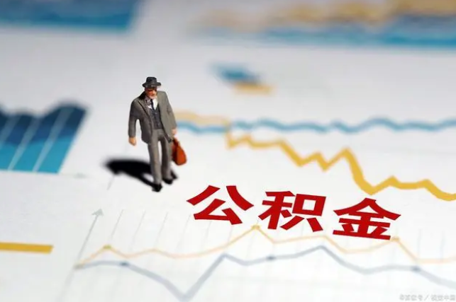 邢台公积金缴纳比例基数
