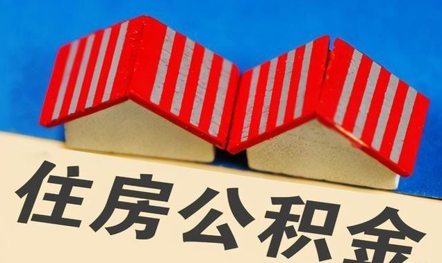 邢台公积金政策调整