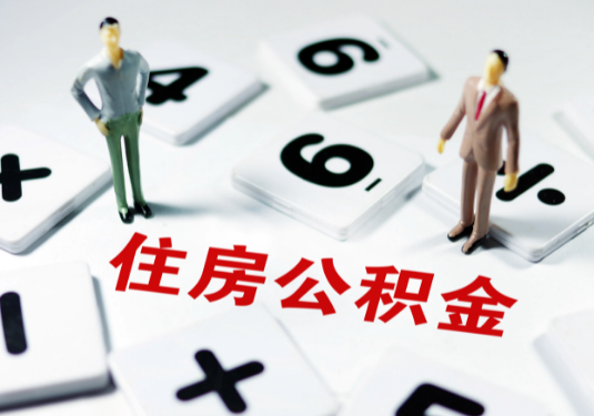 邢台想要公积金贷款买房的伙伴们看过来了！