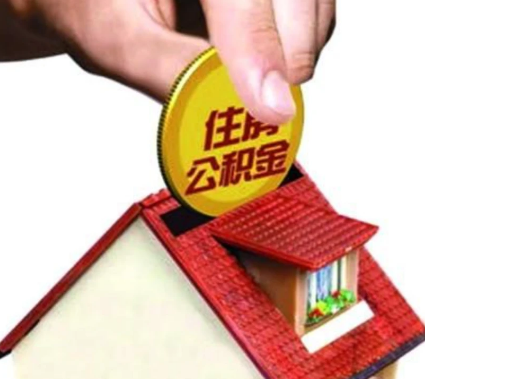 邢台异地购房可以使用公积金吗，有哪些流程？