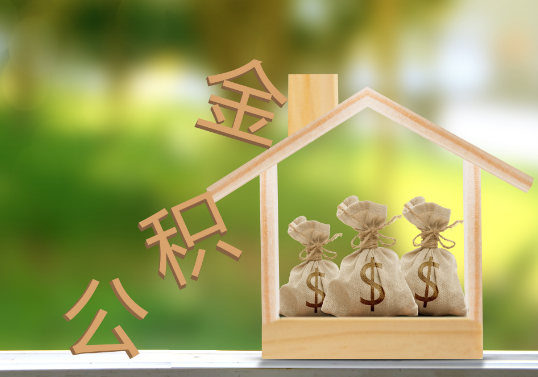 邢台公积金提取可以委托他人代办吗？