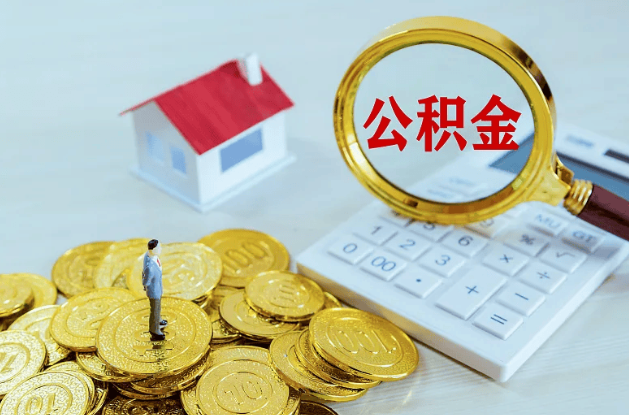 邢台公积金转移到新城市的步骤