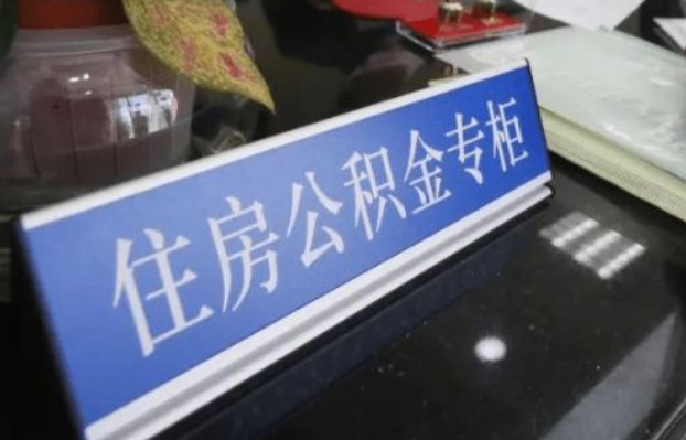 邢台2025年公积金代办所需材料清单