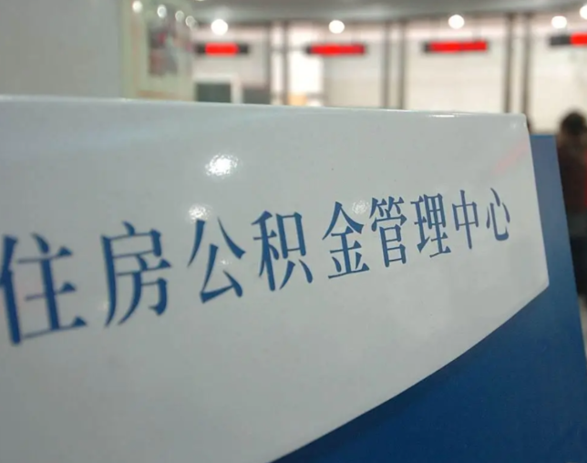 邢台灵活就业人员涌入公积金体系，代办服务迎来“新蓝海”