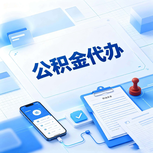 邢台官方免费的帮代办服务 很多人不知道的隐藏福利